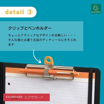 エグザボード EXACOMPTA