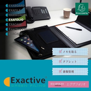 エグザフォリオ EXACOMPTA