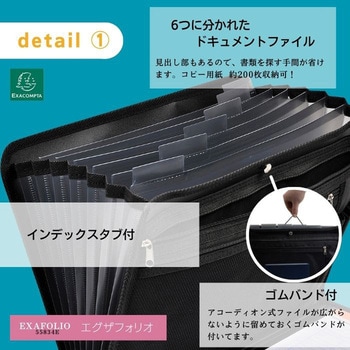 エグザフォリオ EXACOMPTA