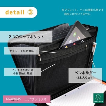 エグザフォリオ EXACOMPTA