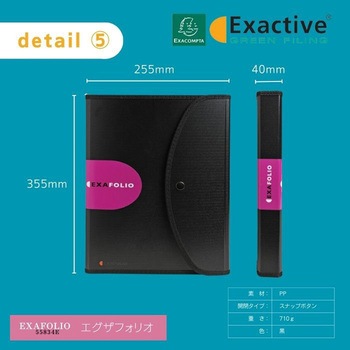 エグザフォリオ EXACOMPTA