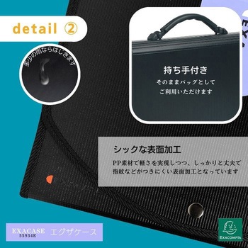 エグザケース EXACOMPTA