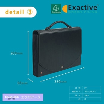 エグザケース EXACOMPTA