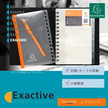エグザカード 120枚用 EXACOMPTA