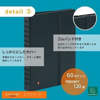 エグザカード 120枚用 EXACOMPTA