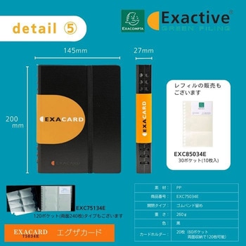 エグザカード 120枚用 EXACOMPTA