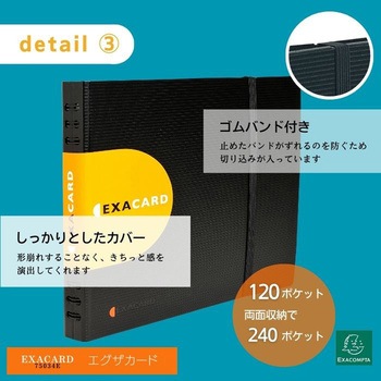 エグザカード 240枚用 EXACOMPTA
