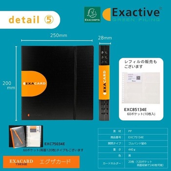 エグザカード 240枚用 EXACOMPTA