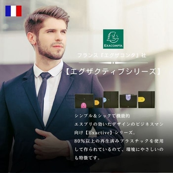 エグザクティブ ハーモニカ EXACOMPTA