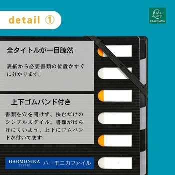 エグザクティブ ハーモニカ EXACOMPTA