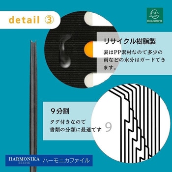 エグザクティブ ハーモニカ EXACOMPTA
