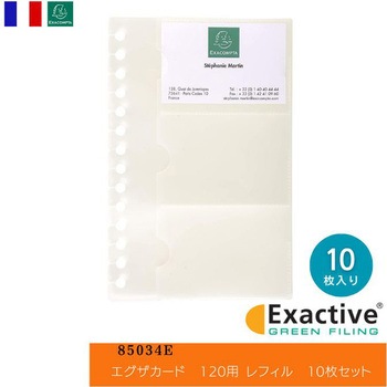 エグザカード120用リフィル(入数10) EXACOMPTA