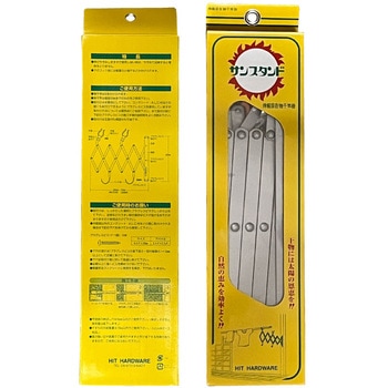 サンスタンド物干 HOJO