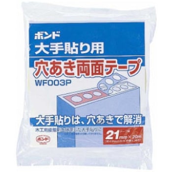 穴あき両面テープ コニシ