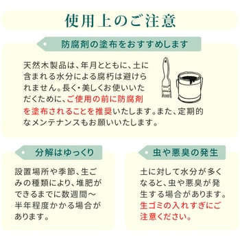 木製窓付コンポスト 90L 「OWN」(オウン) 住まいスタイル