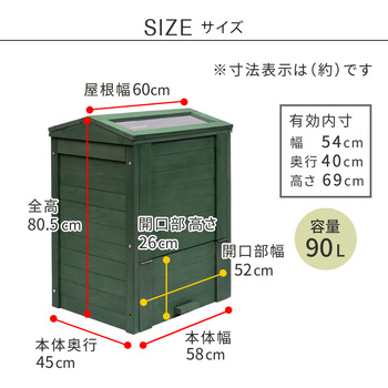 木製窓付コンポスト 90L 「OWN」(オウン) 住まいスタイル
