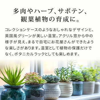 木製窓付グリーンハウス (温室) 「OWN」(オウン) 住まいスタイル