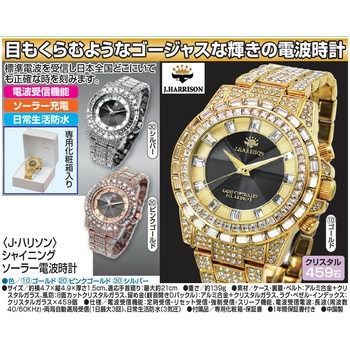 <J・ハリソン>シャイニング ソーラー電波時計 J・ハリソン