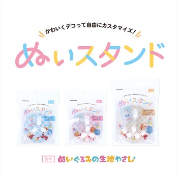 ぬいスタンド KIYOHARA(清原)