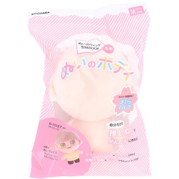 ぬいのボディ さくらミルク KIYOHARA(清原)