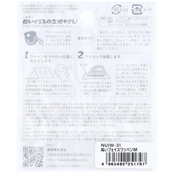 ぬいフェイスワッペンM KIYOHARA(清原)