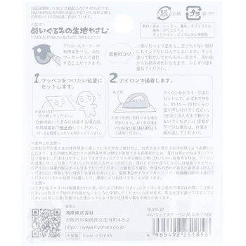 ぬいフェイスワッペンM KIYOHARA(清原)
