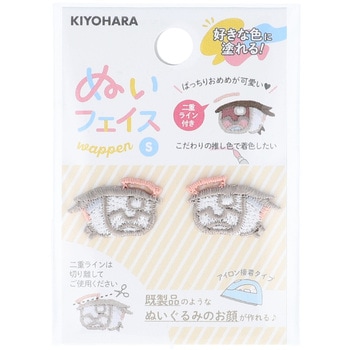 ぬいフェイスワッペンS KIYOHARA(清原)