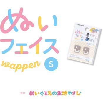 ぬいフェイスワッペンS KIYOHARA(清原)