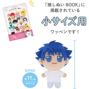 ぬいフェイスワッペンS KIYOHARA(清原)