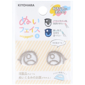 ぬいフェイスワッペンS KIYOHARA(清原)
