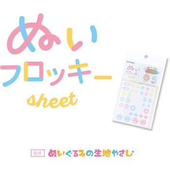 ぬいフロッキーシート KIYOHARA(清原)