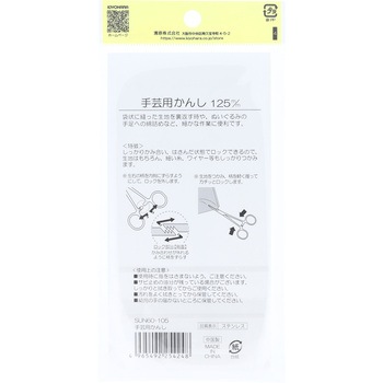 手芸用かんし サンコッコー
