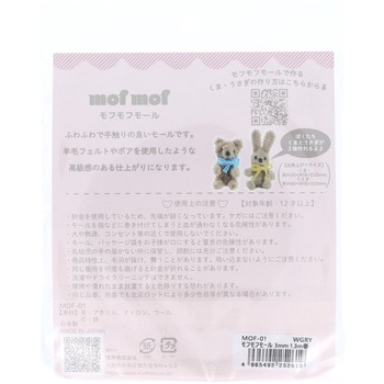 モフモフモール 3mm KIYOHARA(清原)