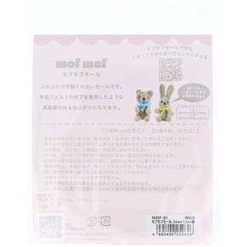 モフモフモール 3mm KIYOHARA(清原)