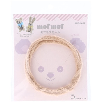 モフモフモール 3mm KIYOHARA(清原)