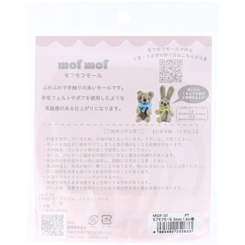 モフモフモール 3mm KIYOHARA(清原)