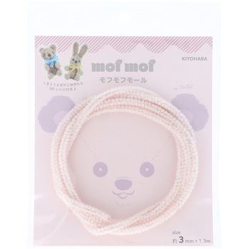 モフモフモール 3mm KIYOHARA(清原)