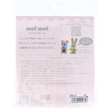 モフモフモール 3mm KIYOHARA(清原)