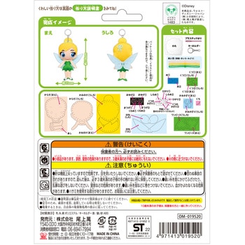 はじめてのソーイングキット キーホルダー 尾上萬