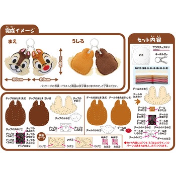 はじめてのソーイングキット キーホルダー 尾上萬