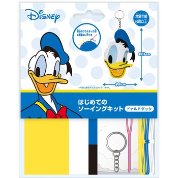はじめてのソーイングキット キーホルダー 尾上萬