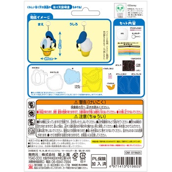 はじめてのソーイングキット キーホルダー 尾上萬