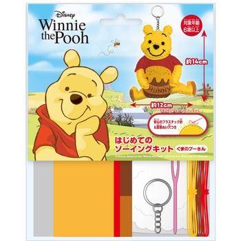 はじめてのソーイングキット キーホルダー 尾上萬