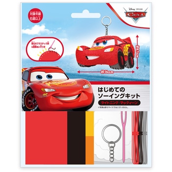 はじめてのソーイングキット キーホルダー 尾上萬