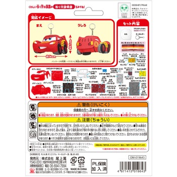 はじめてのソーイングキット キーホルダー 尾上萬