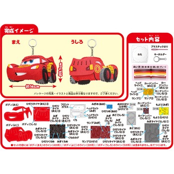 はじめてのソーイングキット キーホルダー 尾上萬