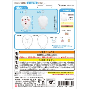 はじめてのソーイングキット キーホルダー 尾上萬