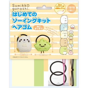 はじめてのソーイングキット ヘアゴム 尾上萬
