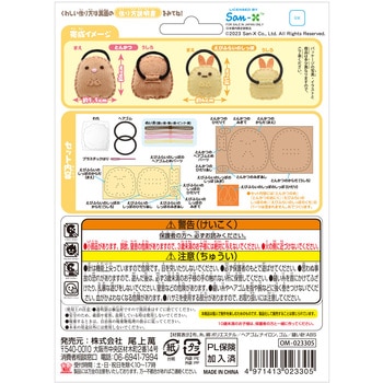 はじめてのソーイングキット ヘアゴム 尾上萬