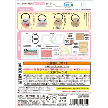 はじめてのソーイングキット ヘアゴム 尾上萬
